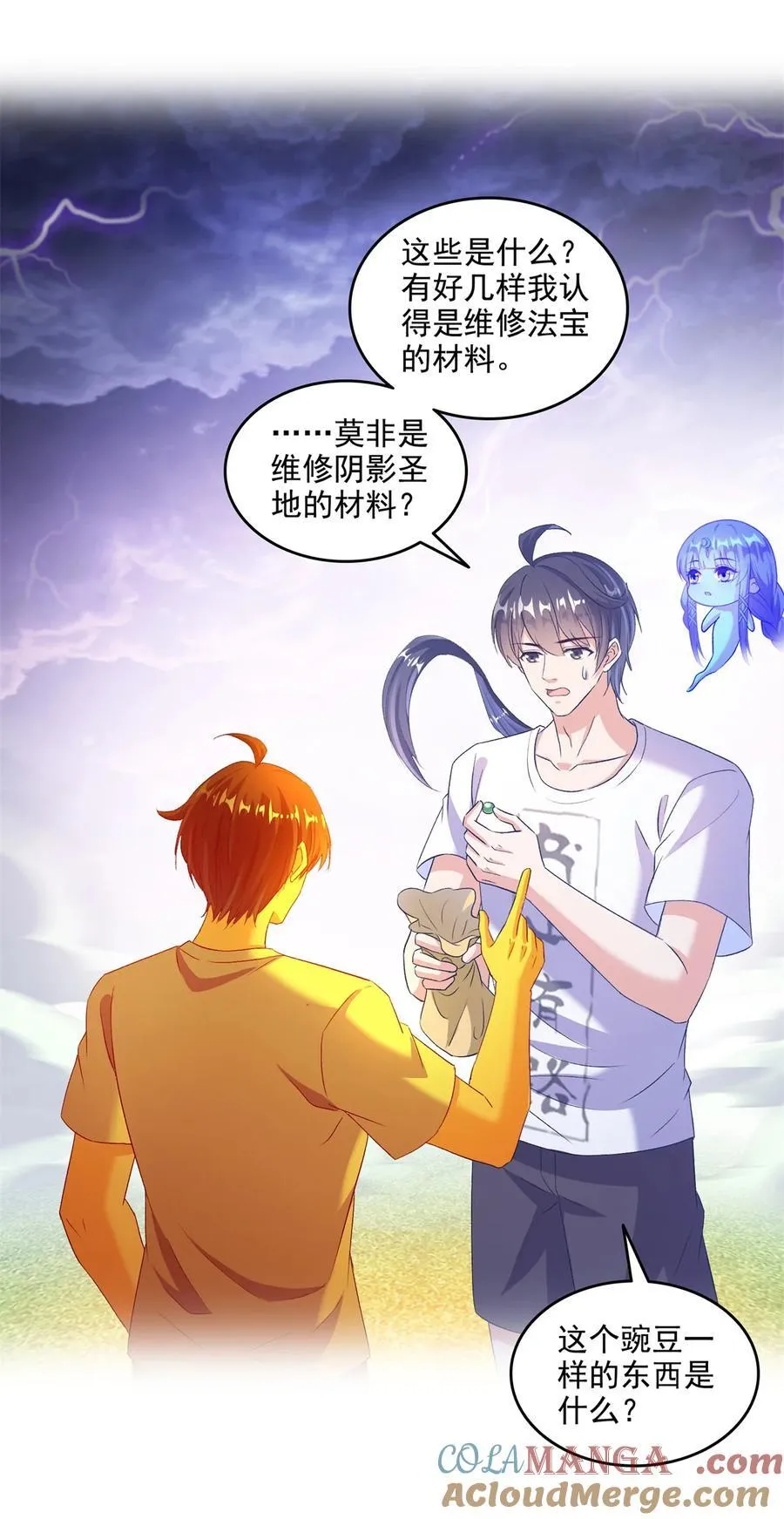 668 宋家祖传染色体 第13页
