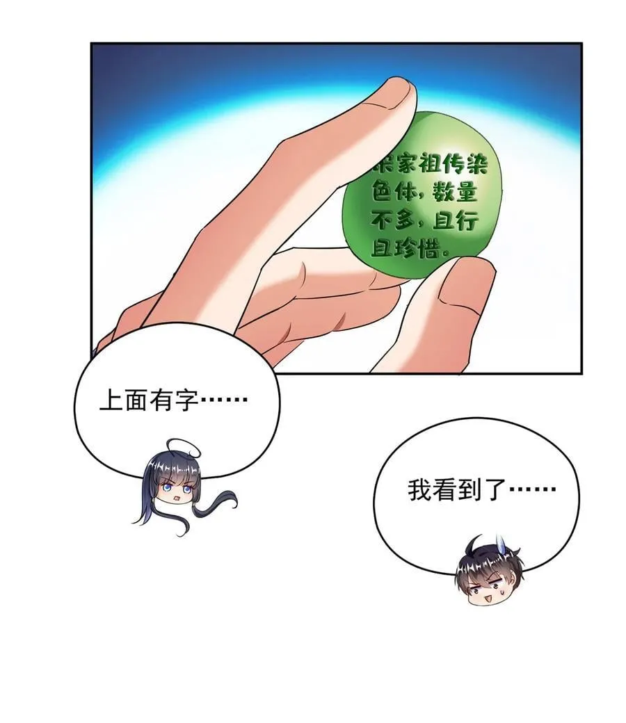 668 宋家祖传染色体 第14页