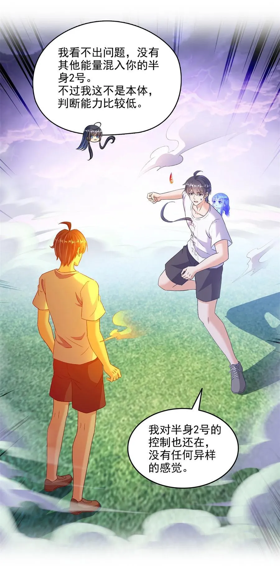 668 宋家祖传染色体 第20页