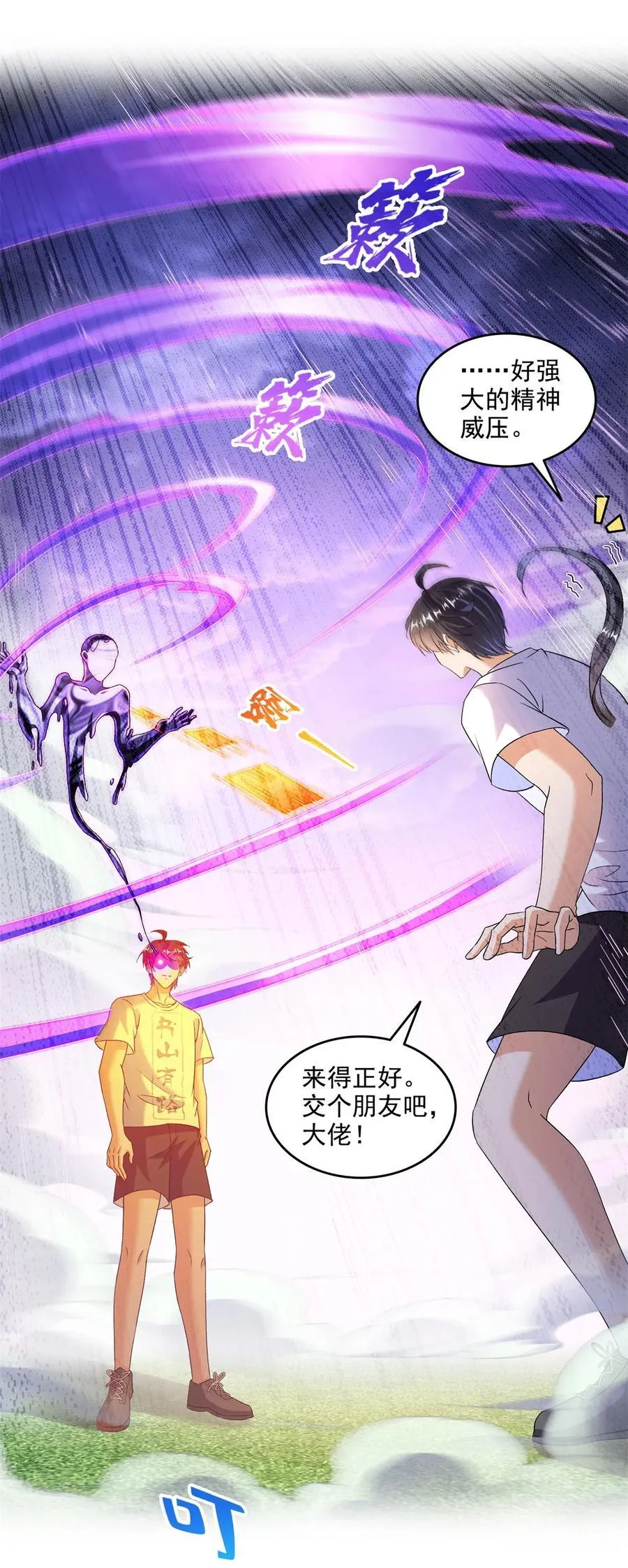 668 宋家祖传染色体 第28页