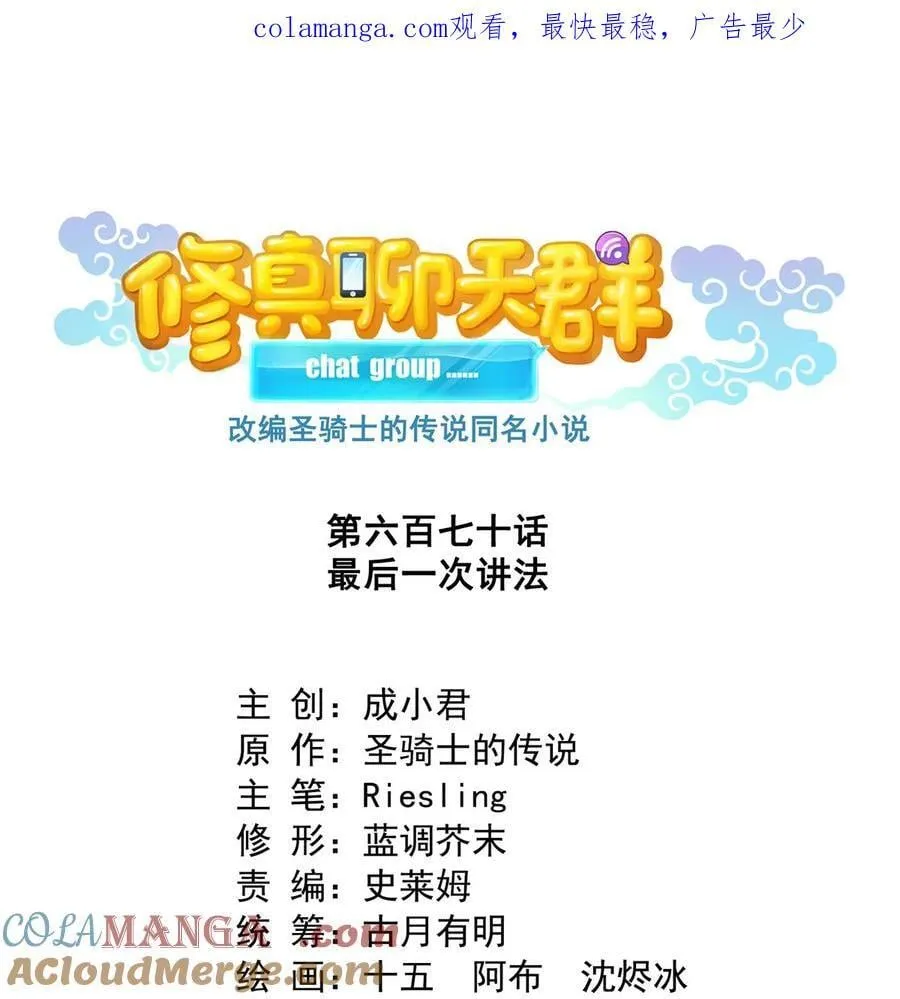 670 最后一次讲法 第1页