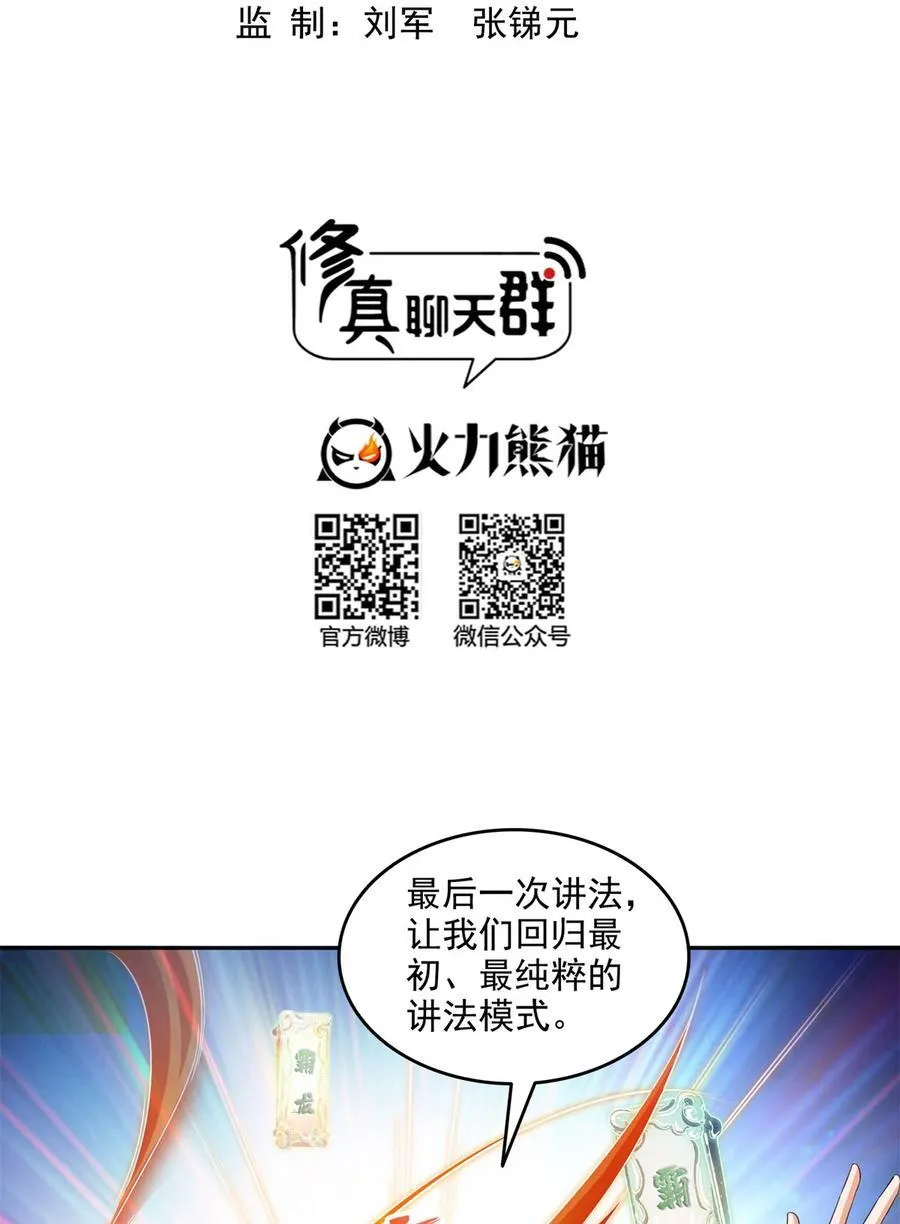 670 最后一次讲法 第2页