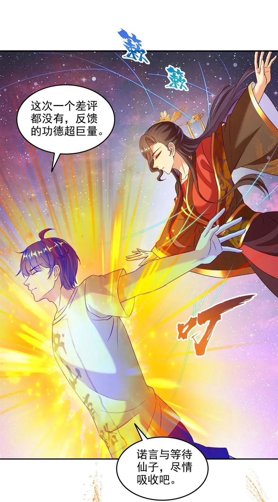 671 请问，你是我的本体吗？ 第14页