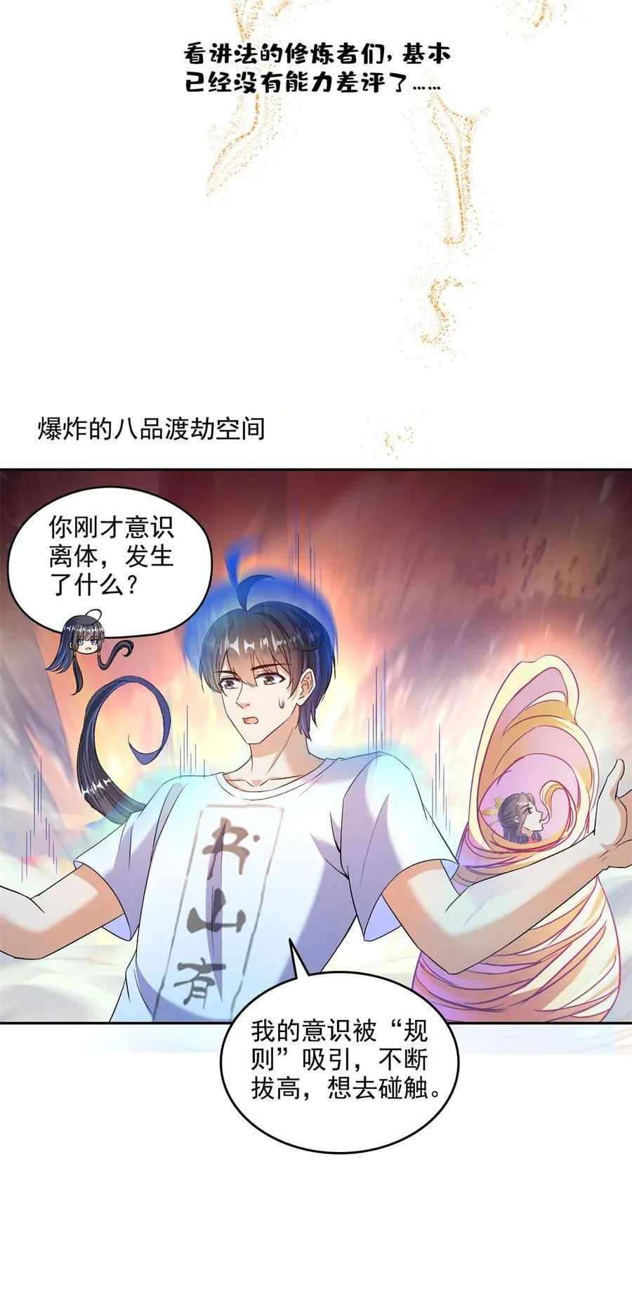 671 请问，你是我的本体吗？ 第16页