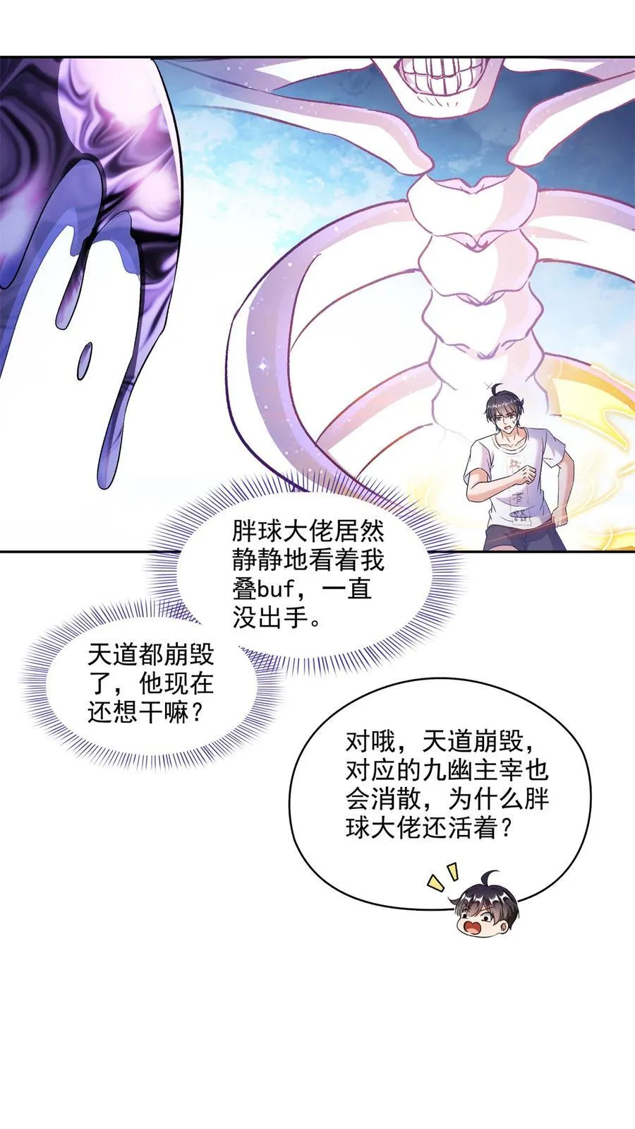 671 请问，你是我的本体吗？ 第22页