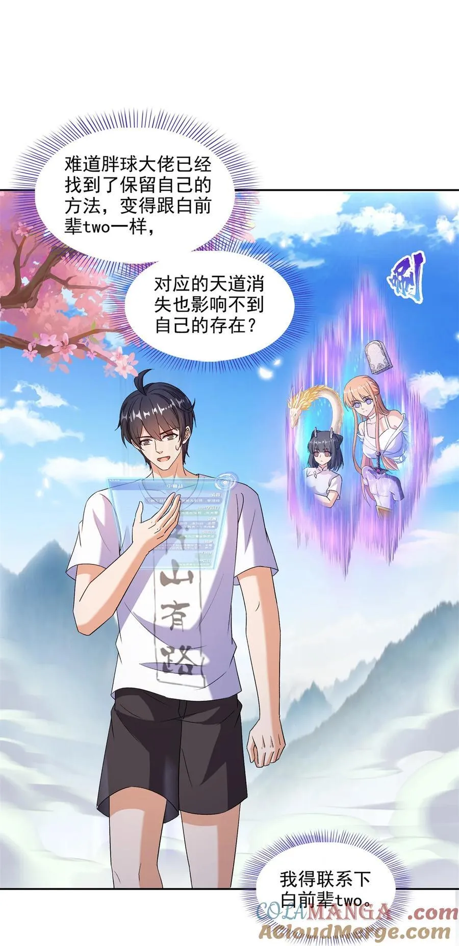 671 请问，你是我的本体吗？ 第23页