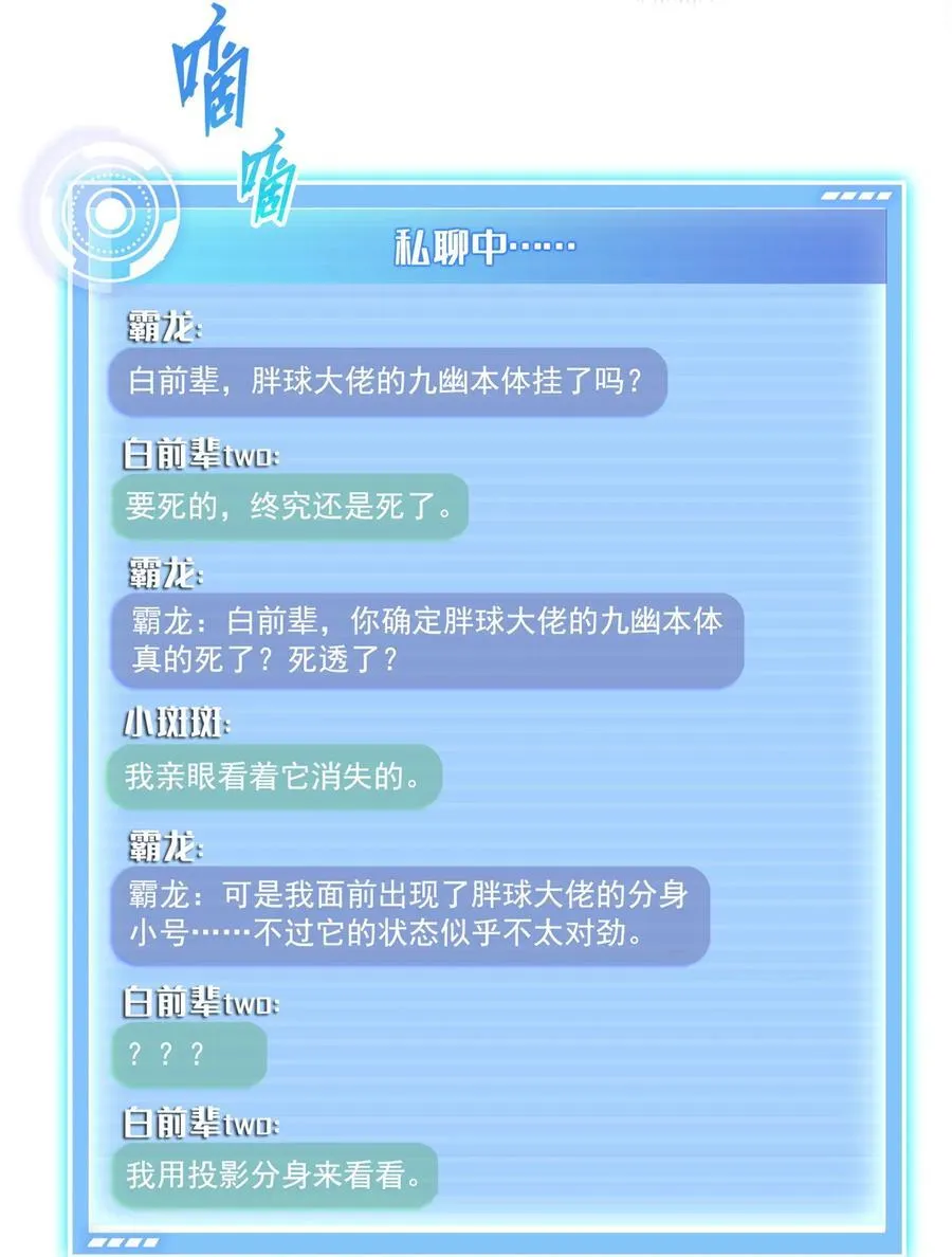 671 请问，你是我的本体吗？ 第24页