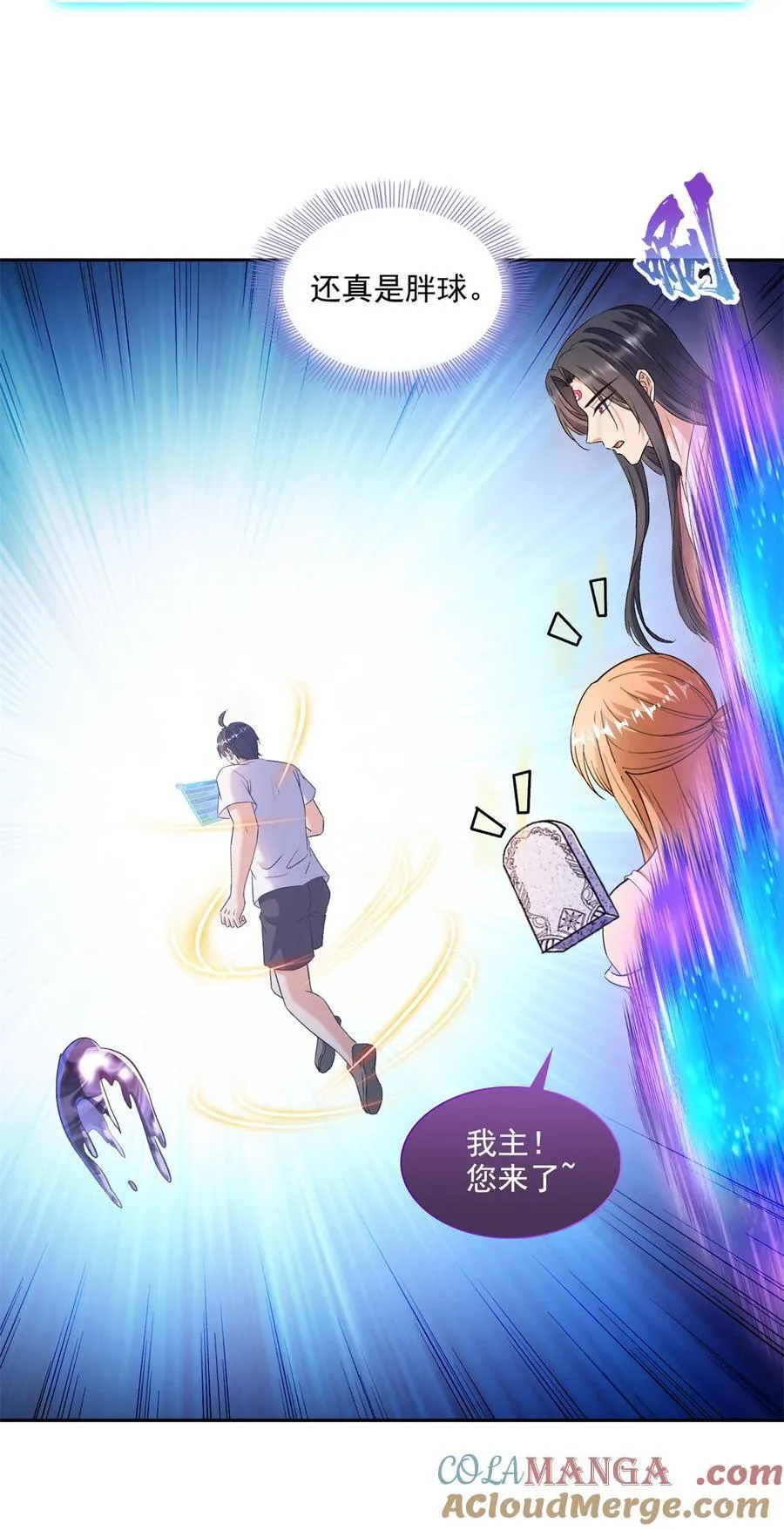 671 请问，你是我的本体吗？ 第25页