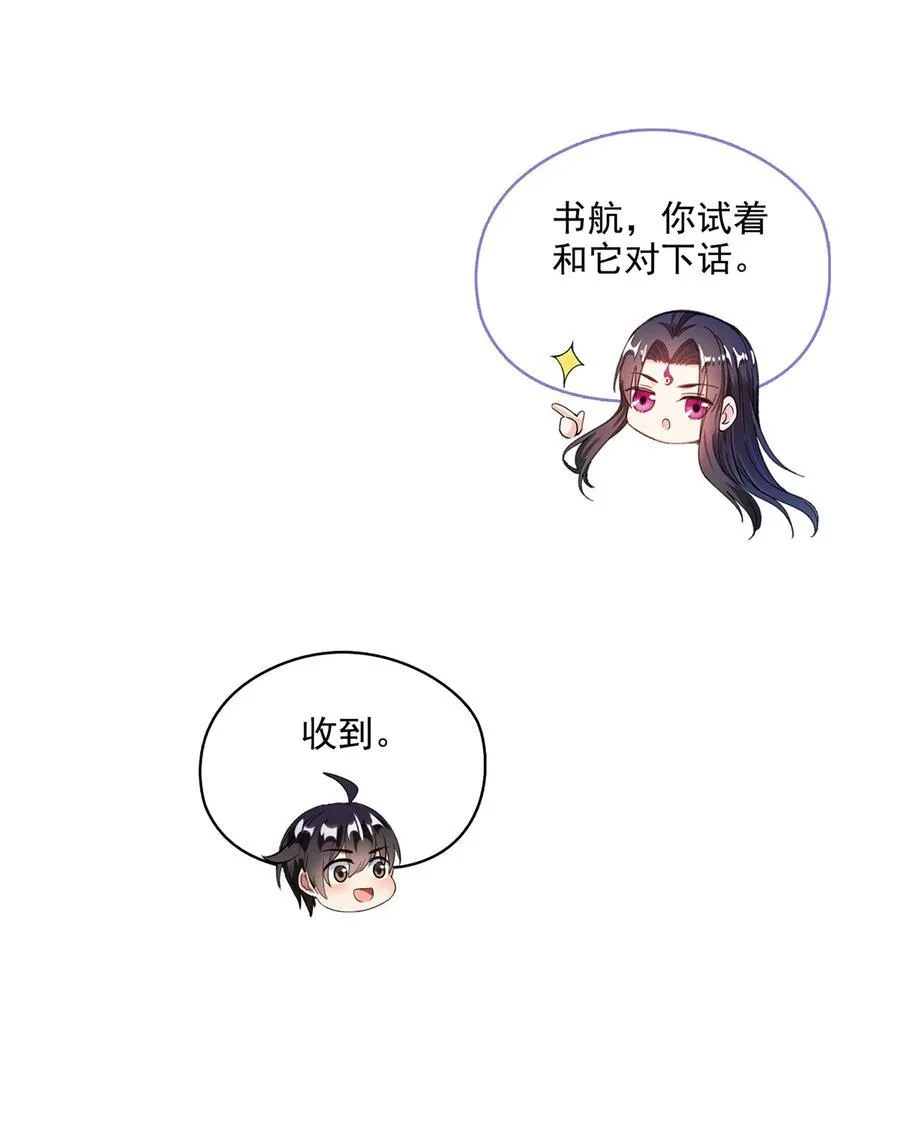 671 请问，你是我的本体吗？ 第26页