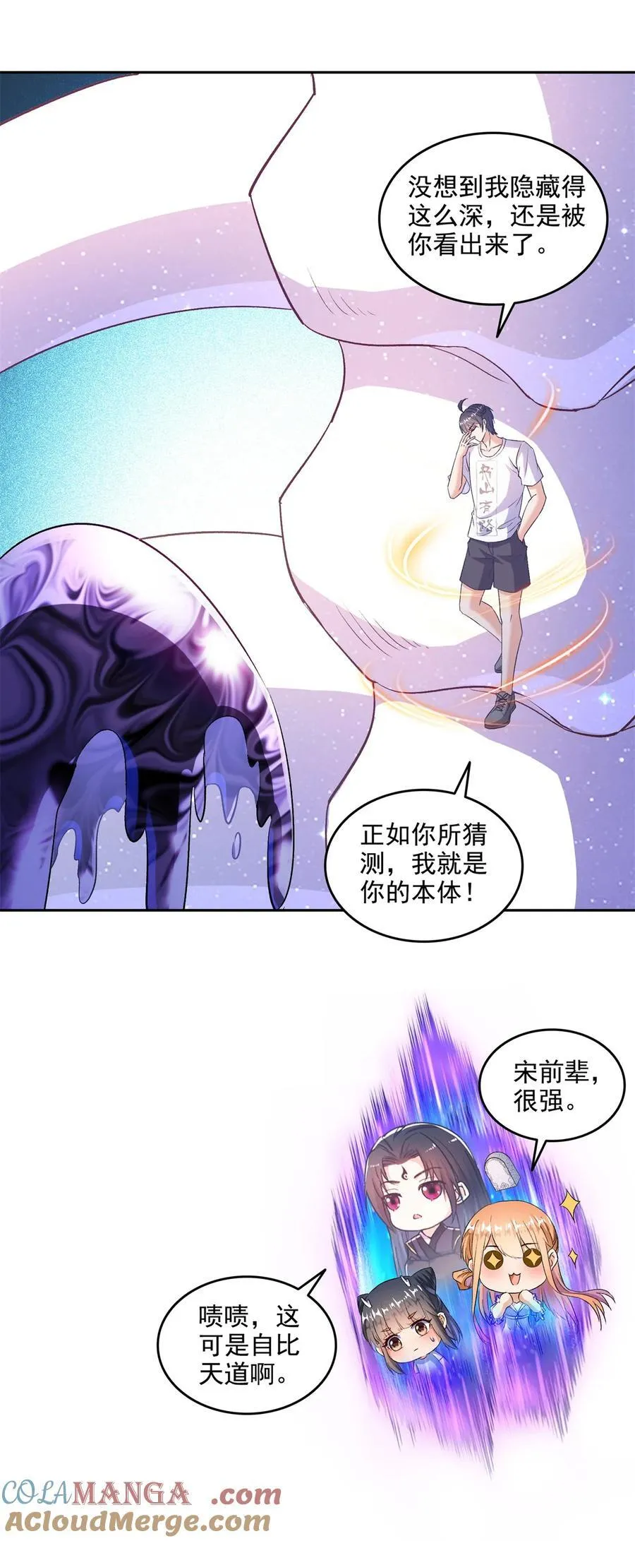 671 请问，你是我的本体吗？ 第27页
