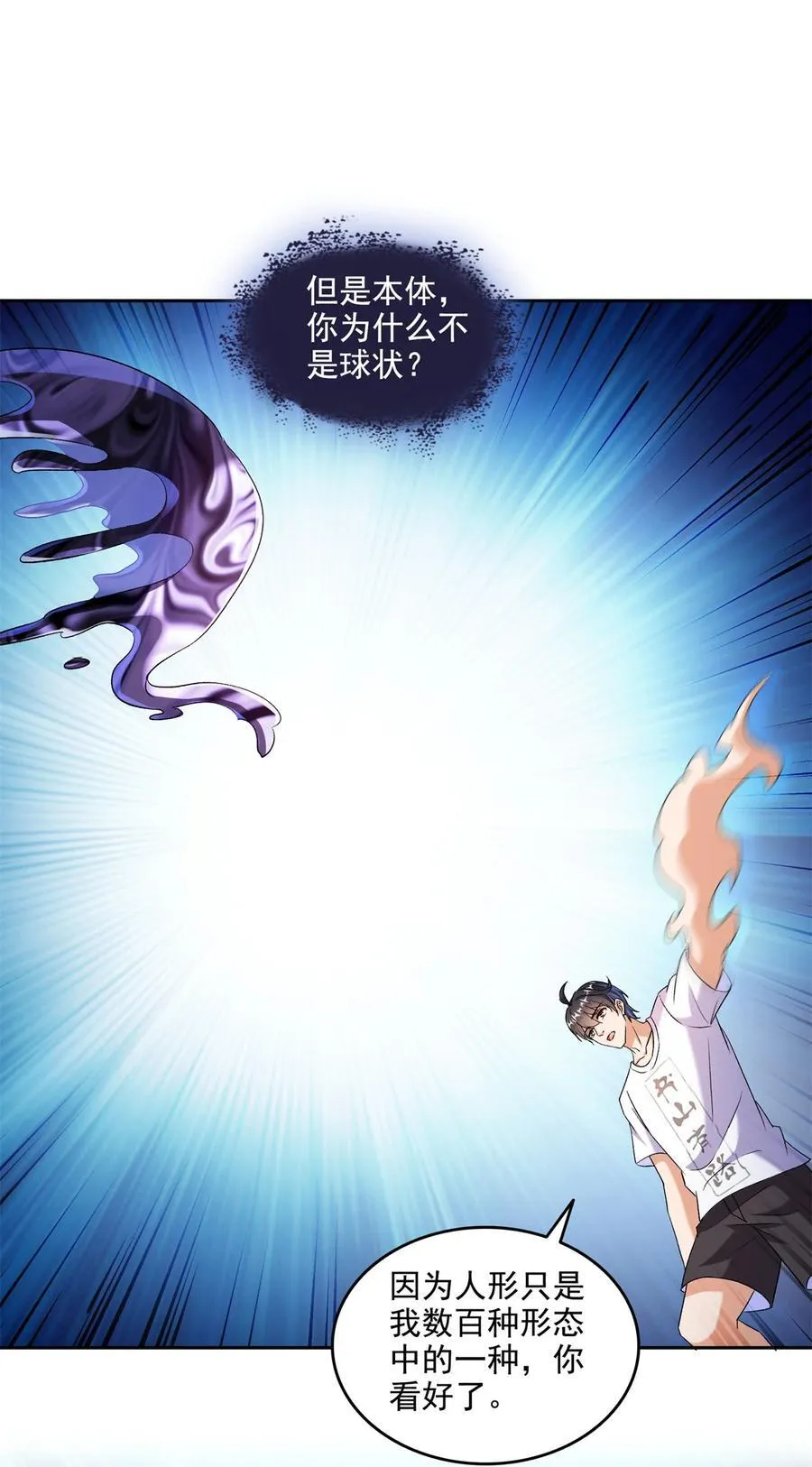 671 请问，你是我的本体吗？ 第28页