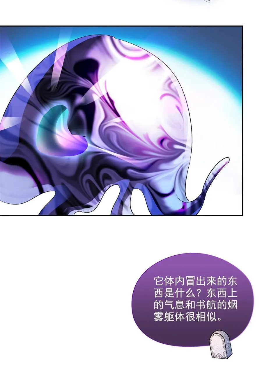 671 请问，你是我的本体吗？ 第30页