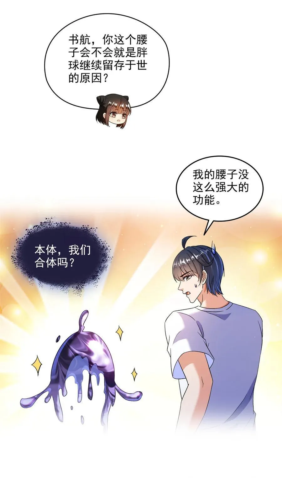 671 请问，你是我的本体吗？ 第32页