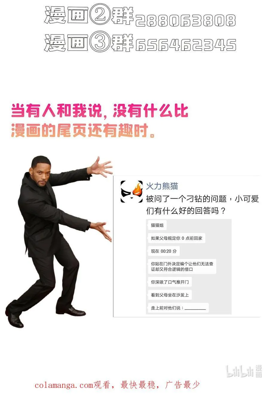 671 请问，你是我的本体吗？ 第38页