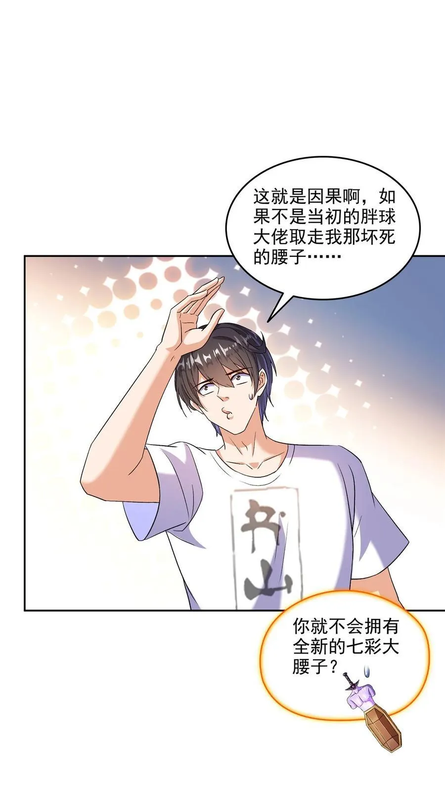 672 胖球小号：我就是霸宋 第2页