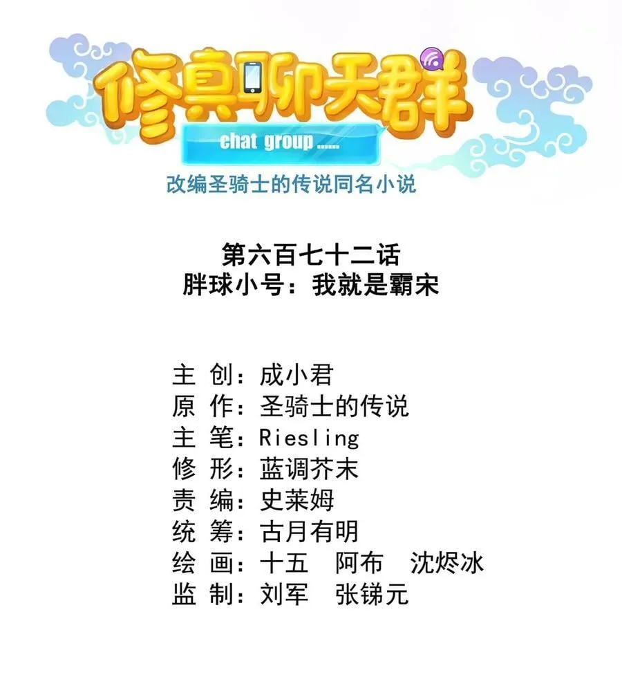 672 胖球小号：我就是霸宋 第4页