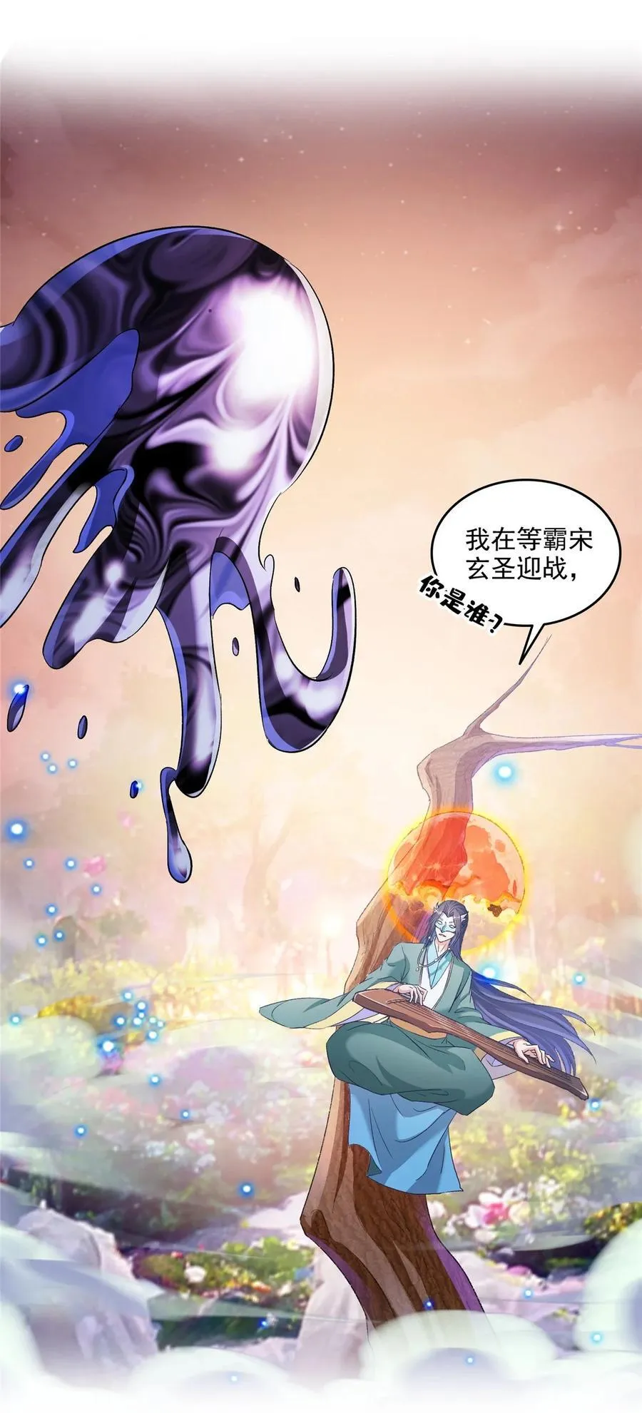 672 胖球小号：我就是霸宋 第10页
