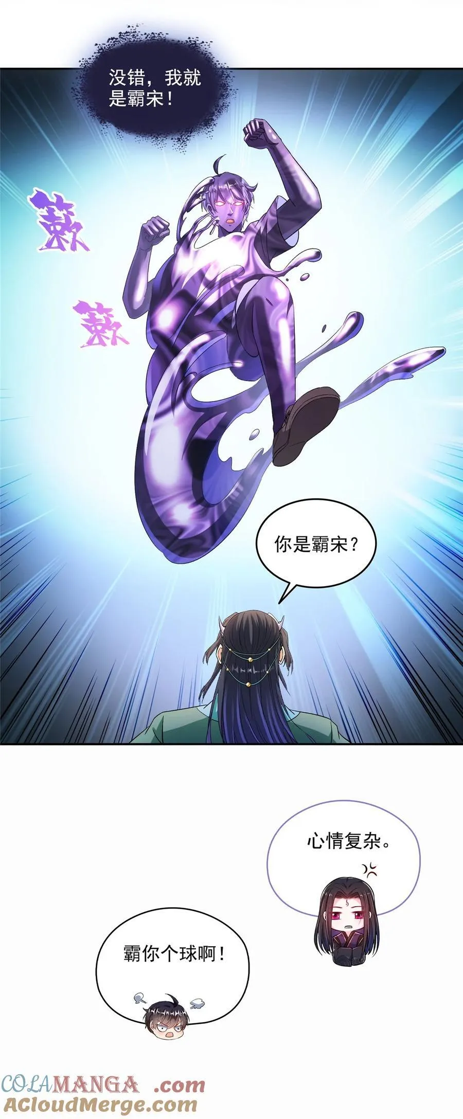 672 胖球小号：我就是霸宋 第11页