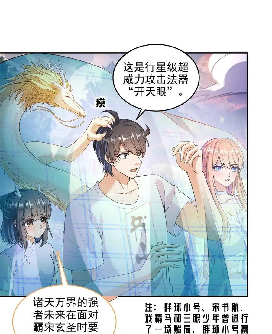 672 胖球小号：我就是霸宋 第18页