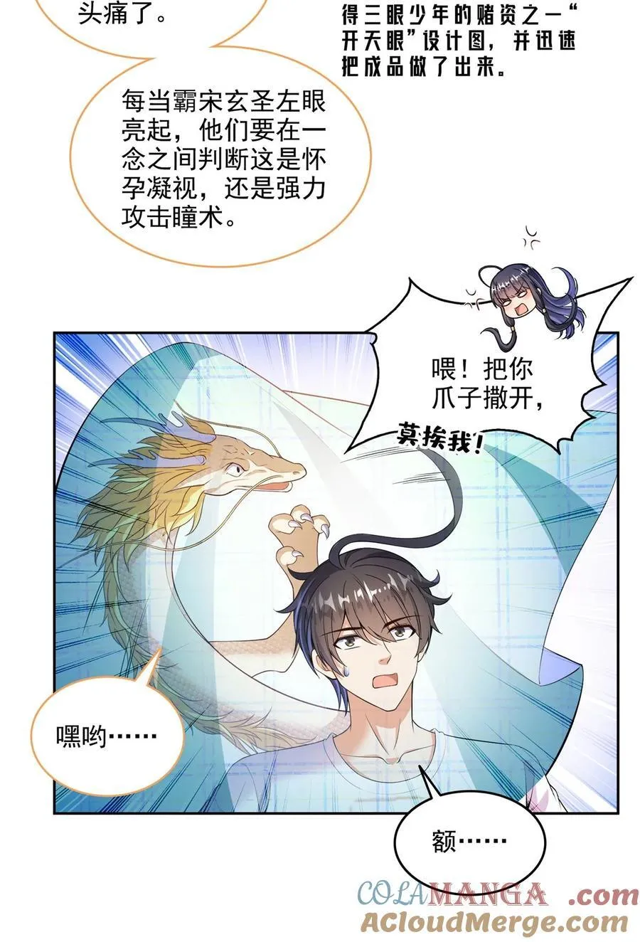 672 胖球小号：我就是霸宋 第19页