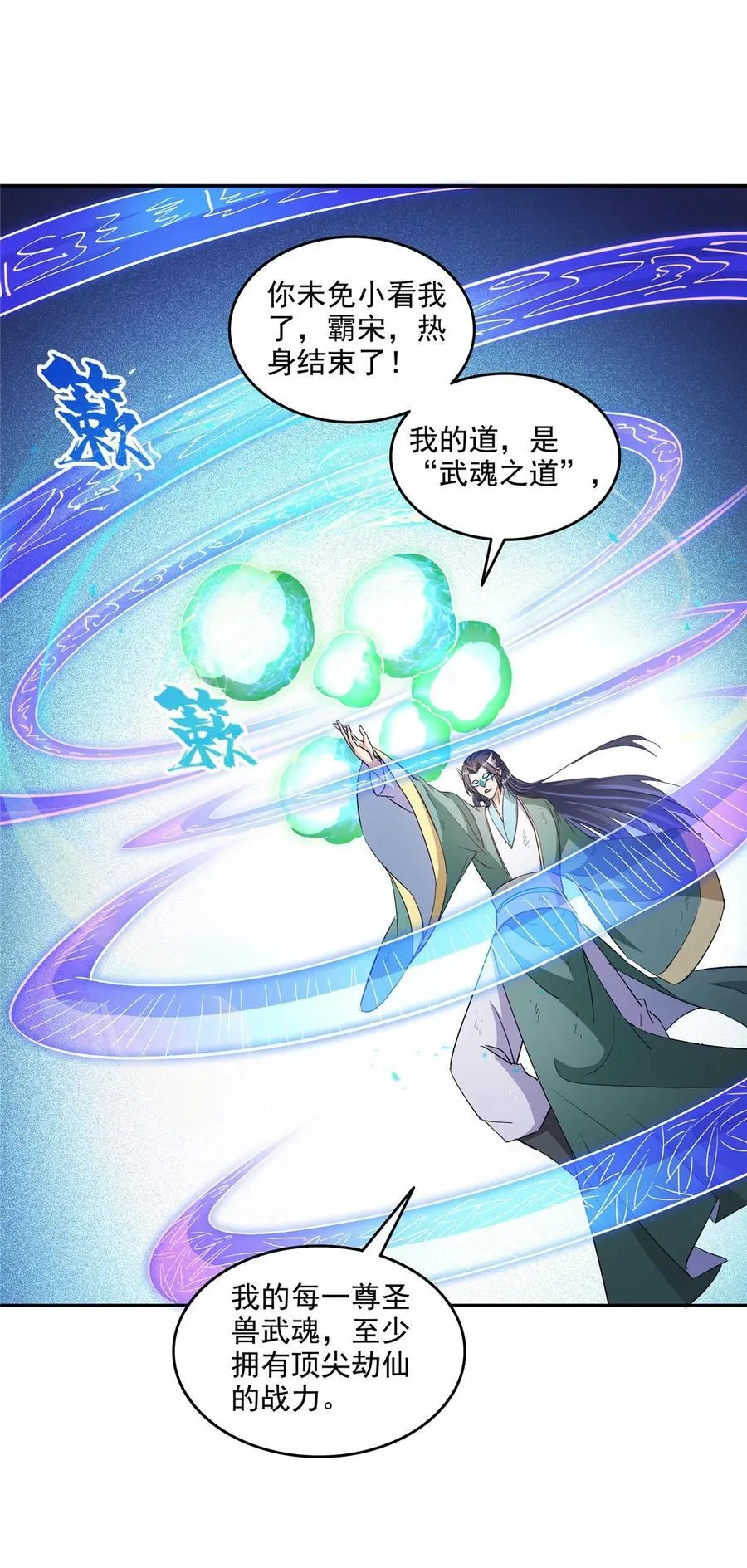 672 胖球小号：我就是霸宋 第28页