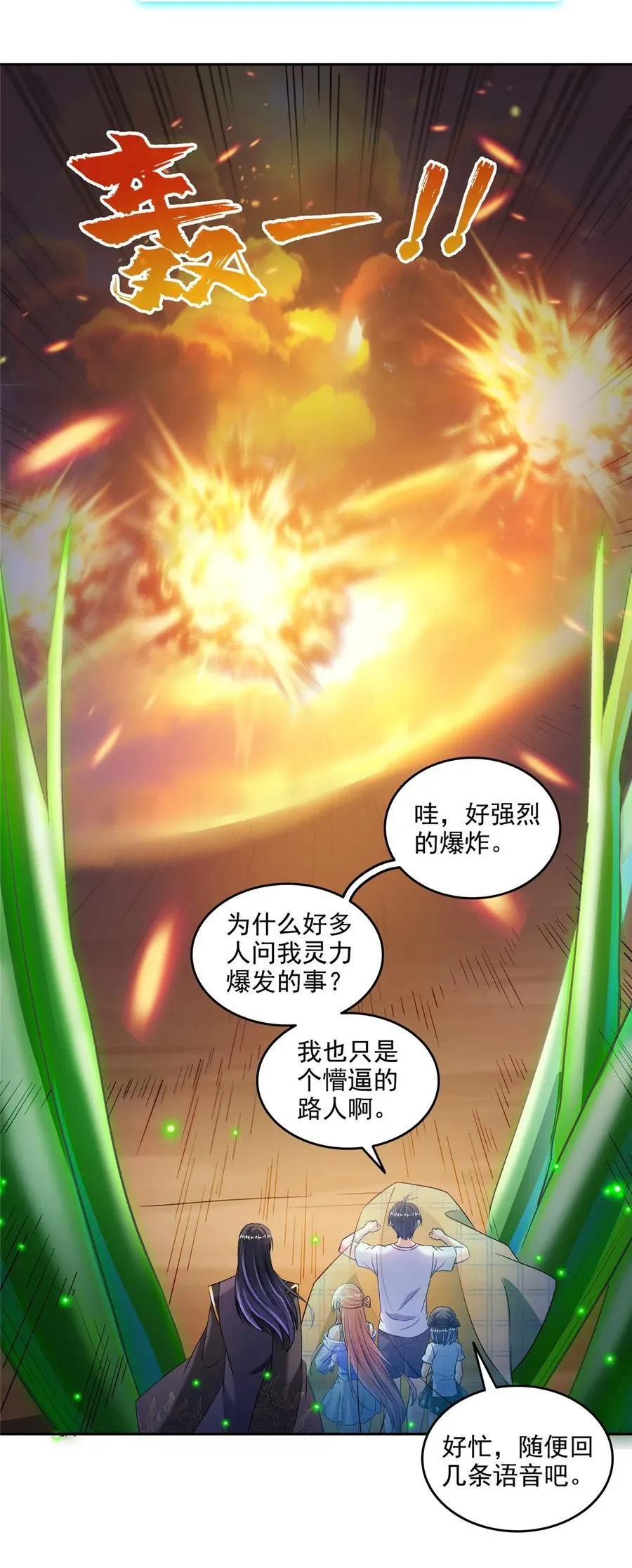 673 我霸宋接受一切挑战 第12页