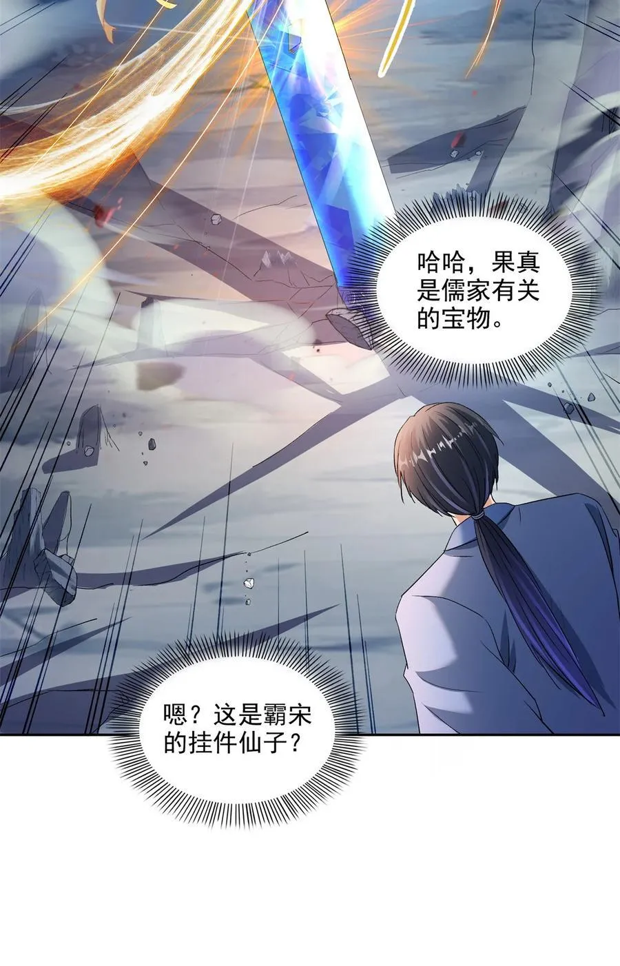 674 天道都没一个好东西 第4页