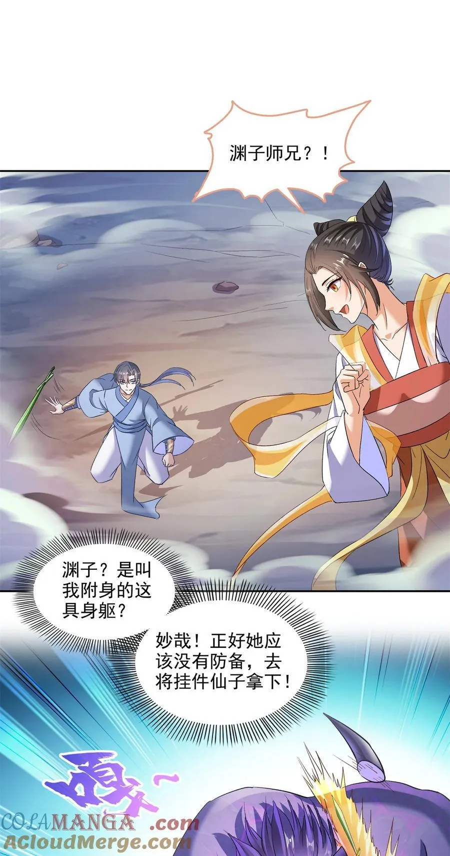 674 天道都没一个好东西 第5页