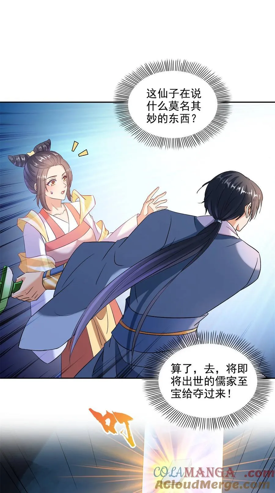 674 天道都没一个好东西 第11页