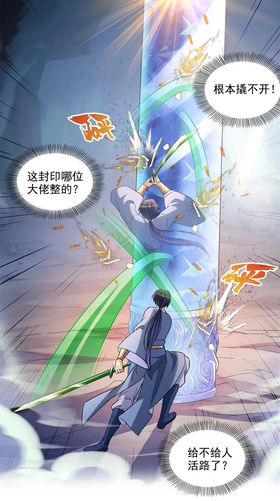 674 天道都没一个好东西 第12页