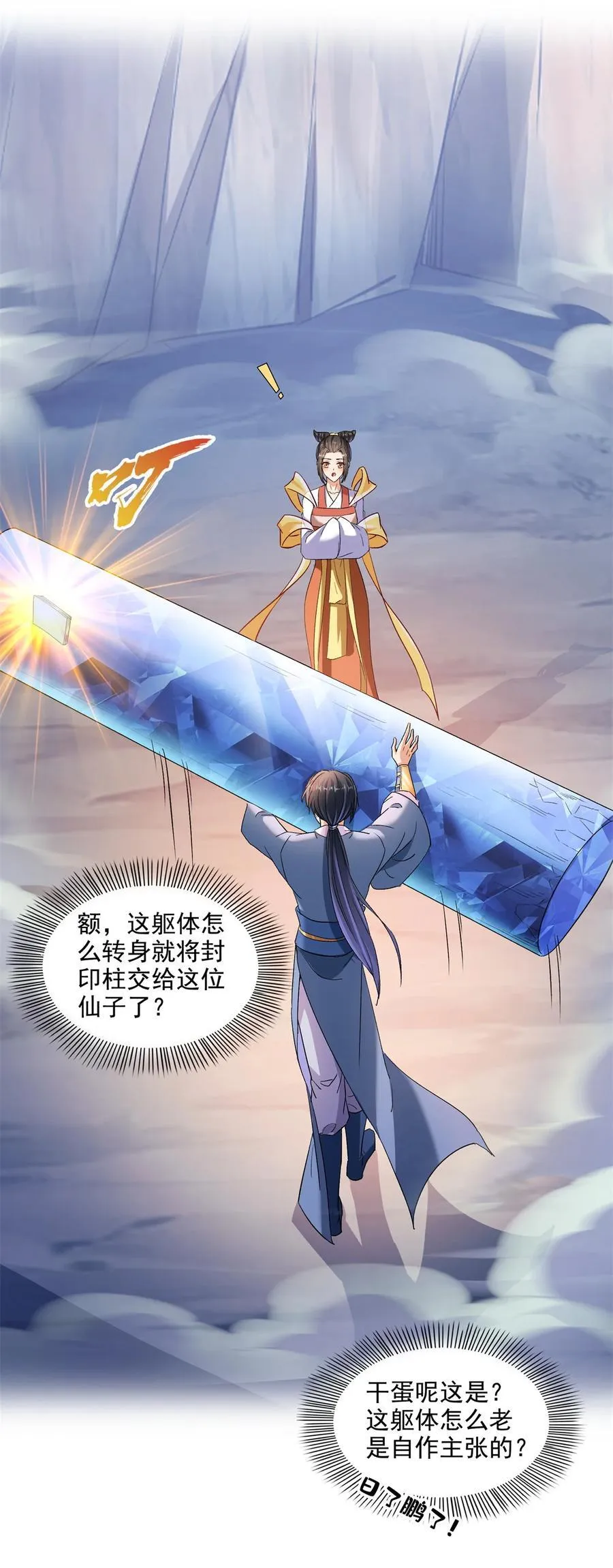 674 天道都没一个好东西 第14页