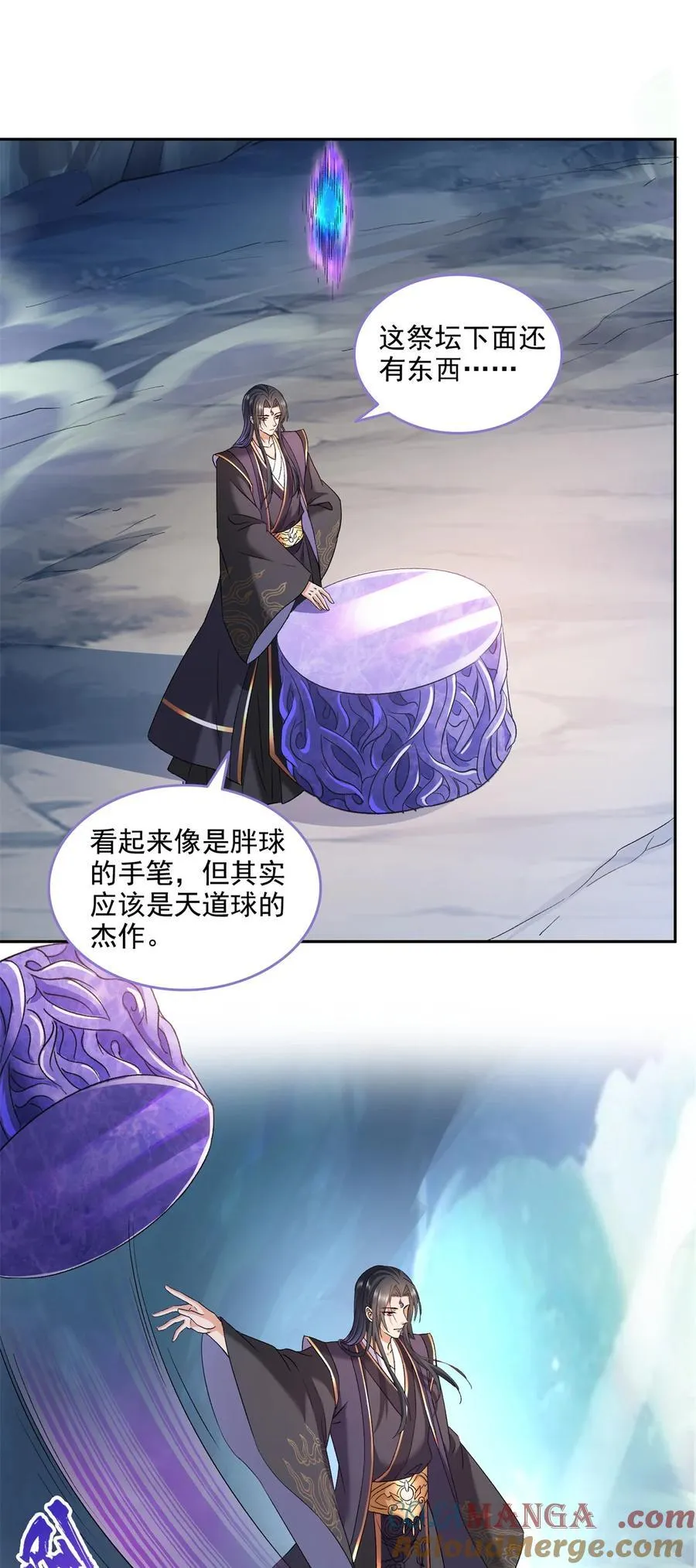 674 天道都没一个好东西 第23页