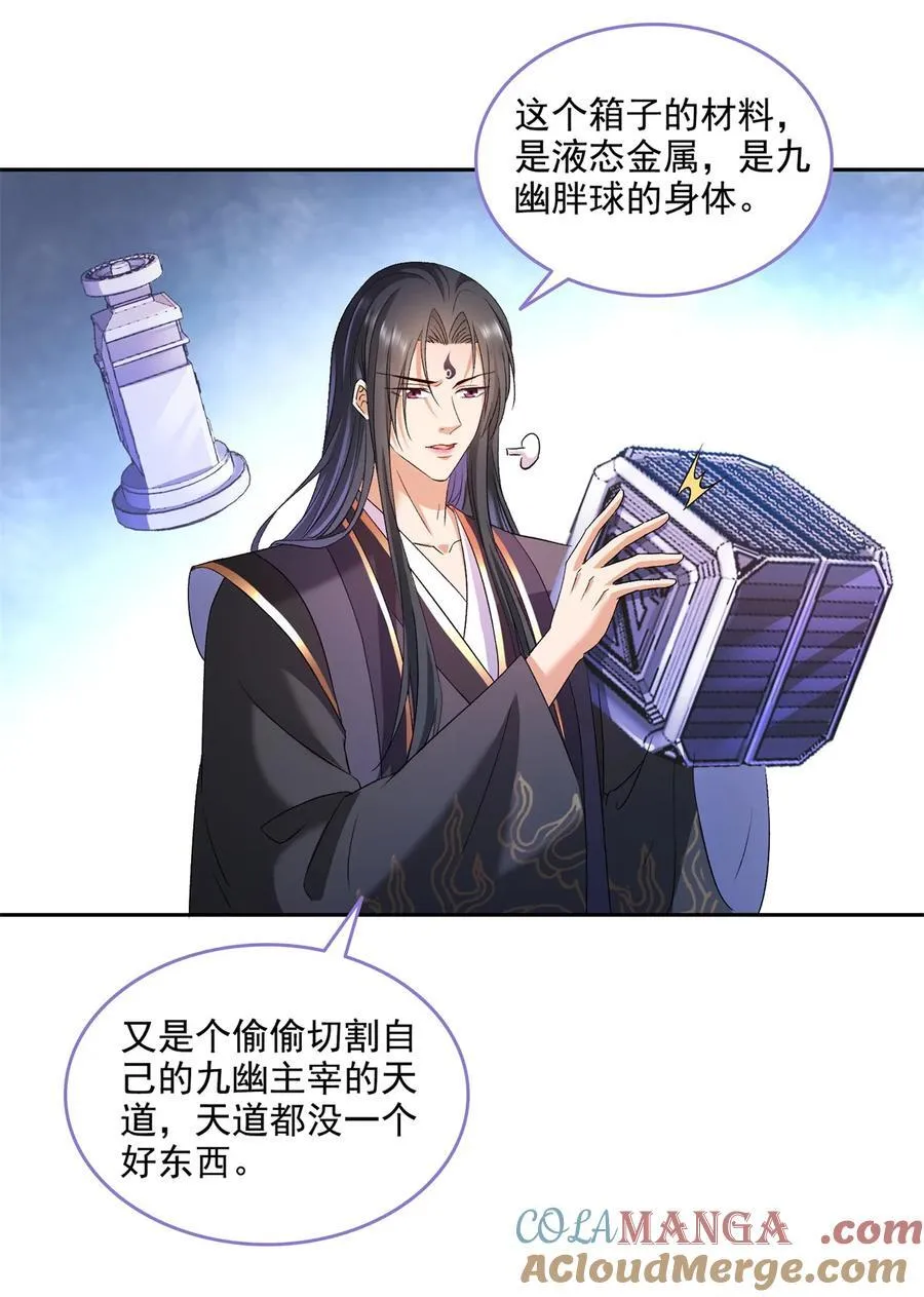 674 天道都没一个好东西 第25页