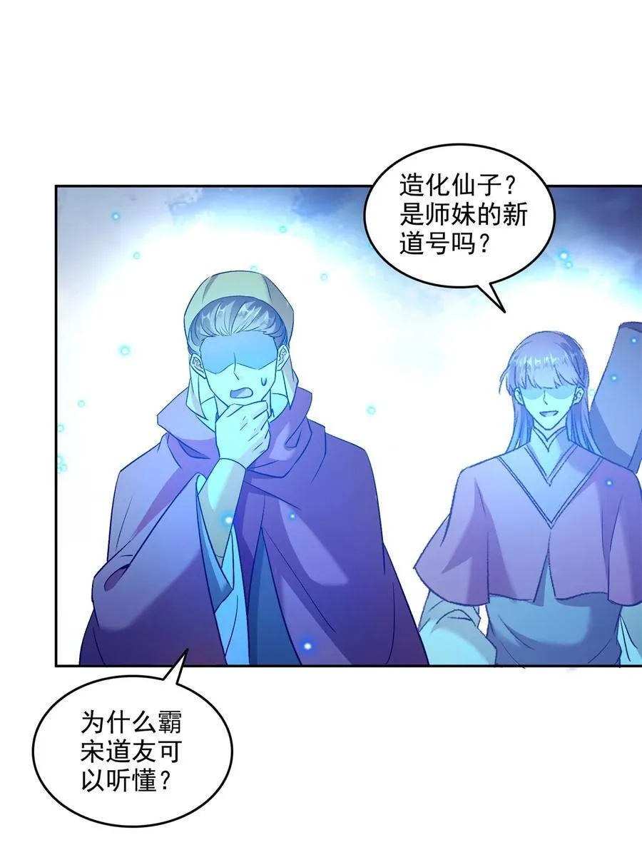 674 天道都没一个好东西 第36页