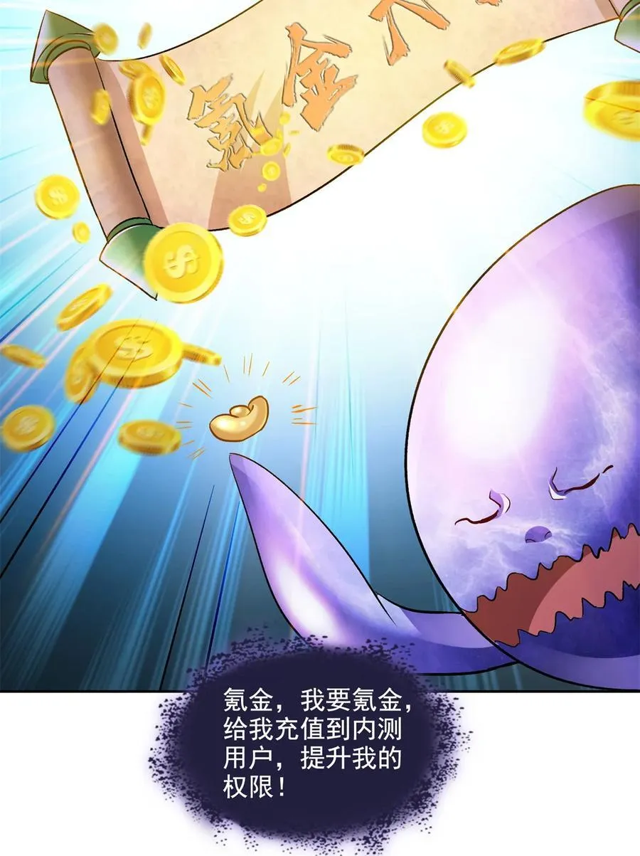 675 天道遗蜕球 第14页