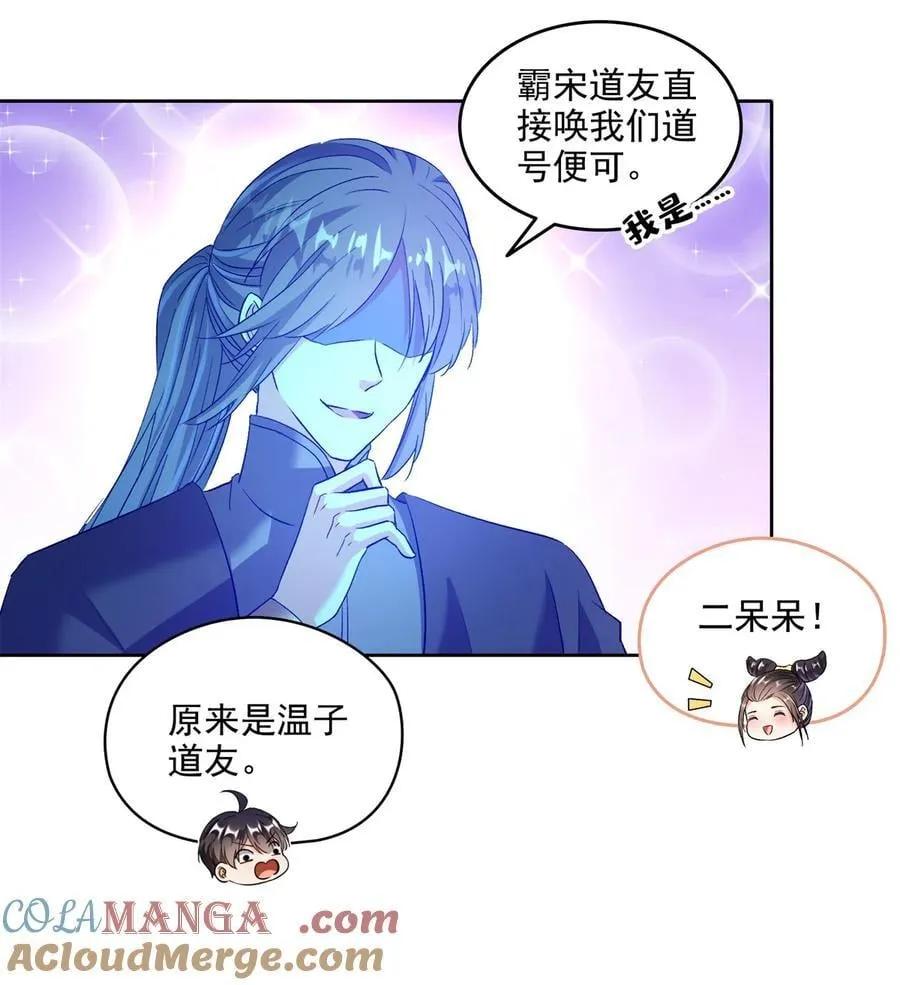 675 天道遗蜕球 第25页