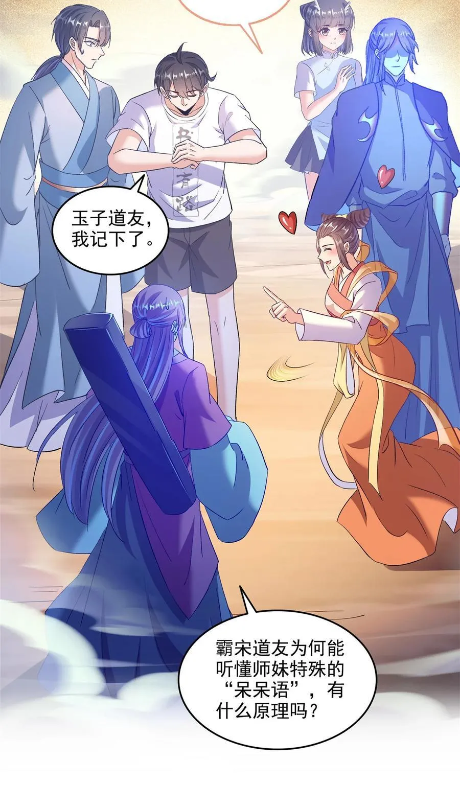 675 天道遗蜕球 第28页