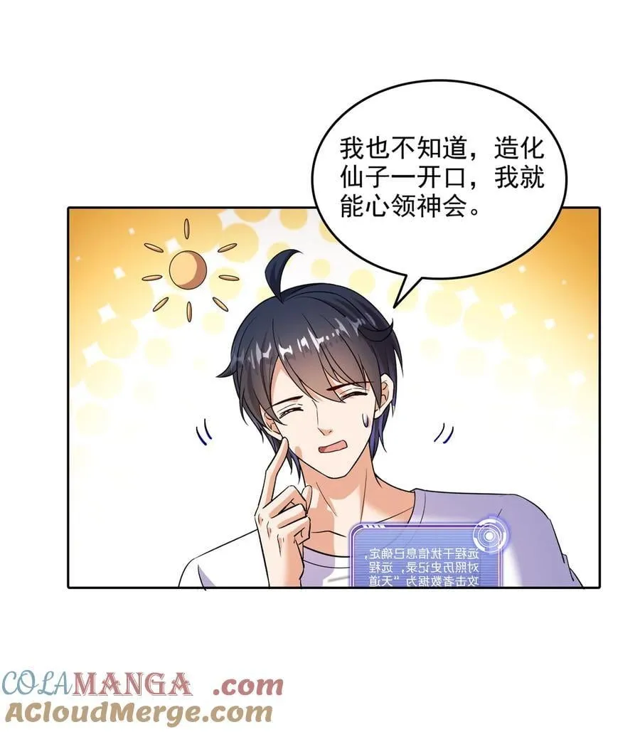675 天道遗蜕球 第29页
