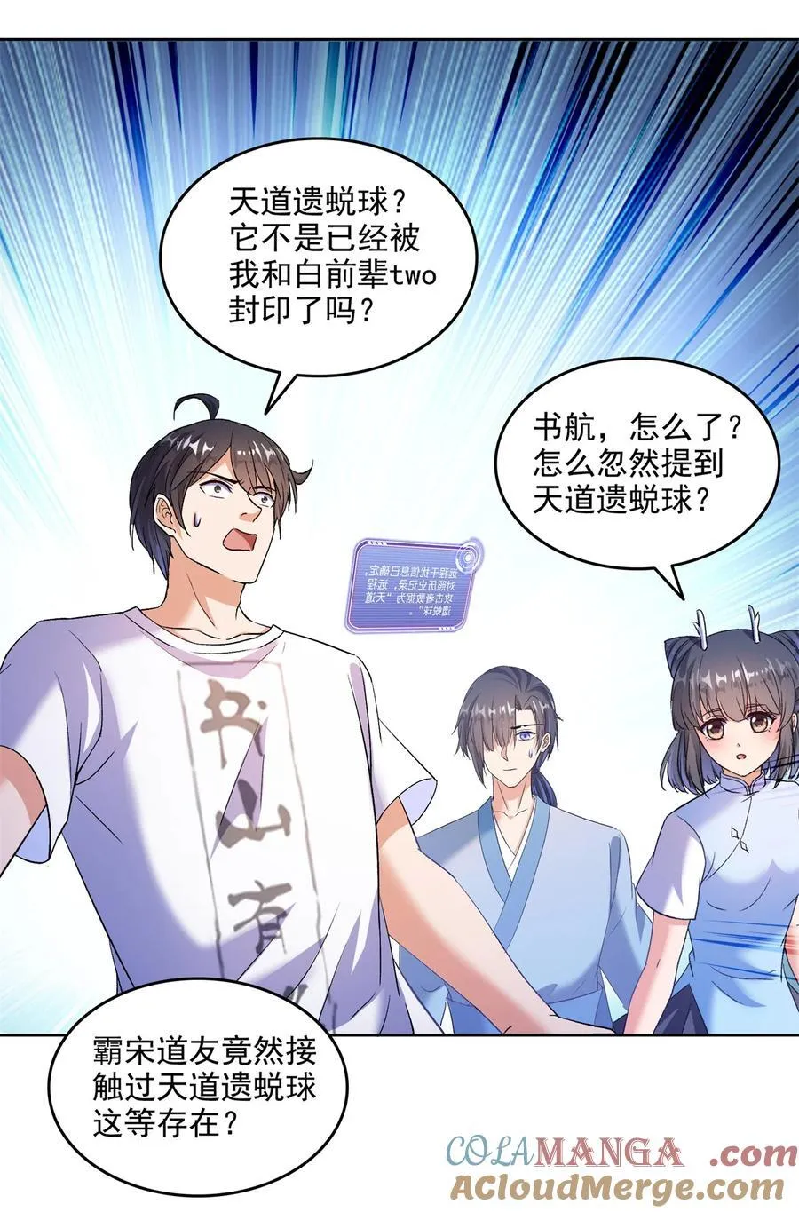 675 天道遗蜕球 第31页