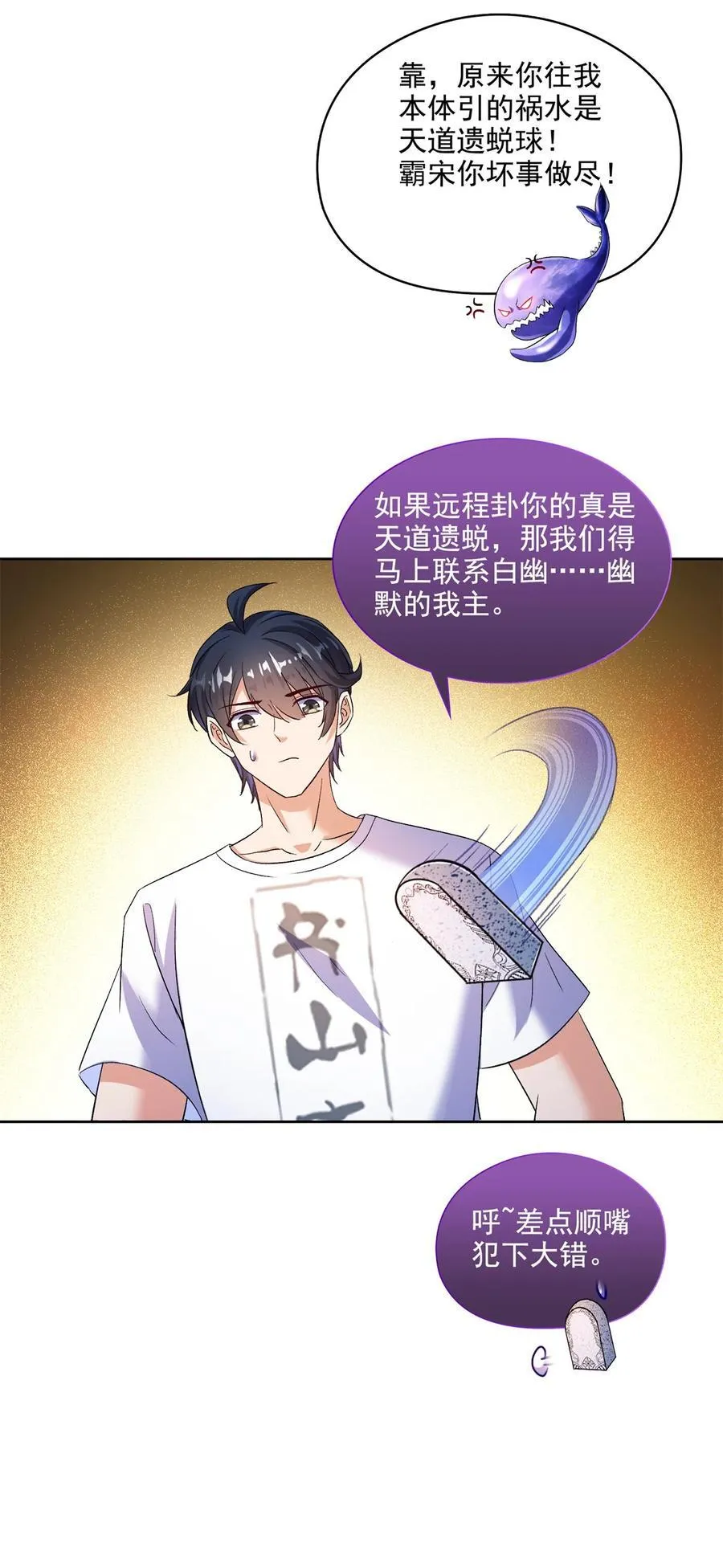 675 天道遗蜕球 第32页