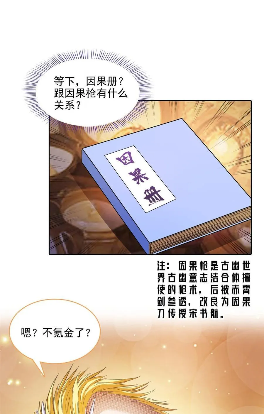 676 逆转因果之力 第20页