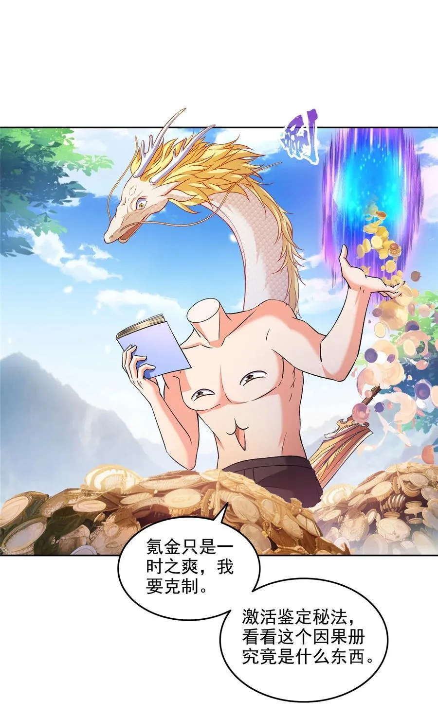 676 逆转因果之力 第22页