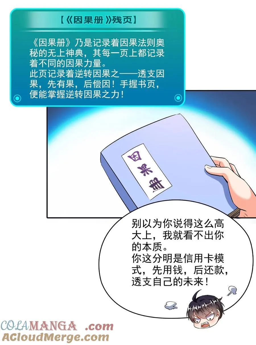 676 逆转因果之力 第23页