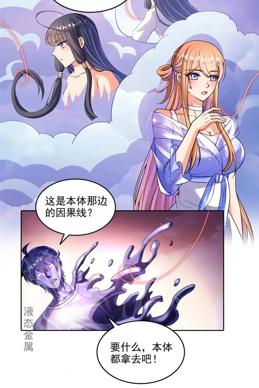 676 逆转因果之力 第28页