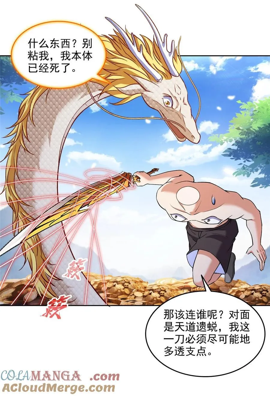 676 逆转因果之力 第29页