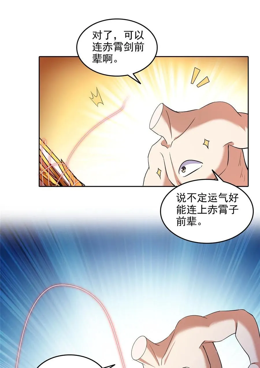 676 逆转因果之力 第30页