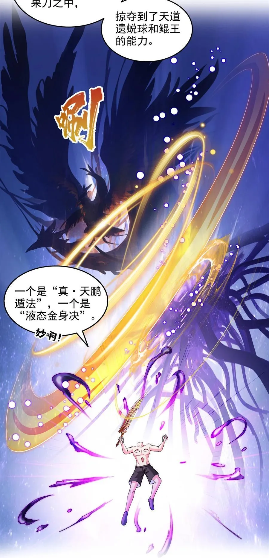 677 鲲王前辈，别来无恙啊 第8页