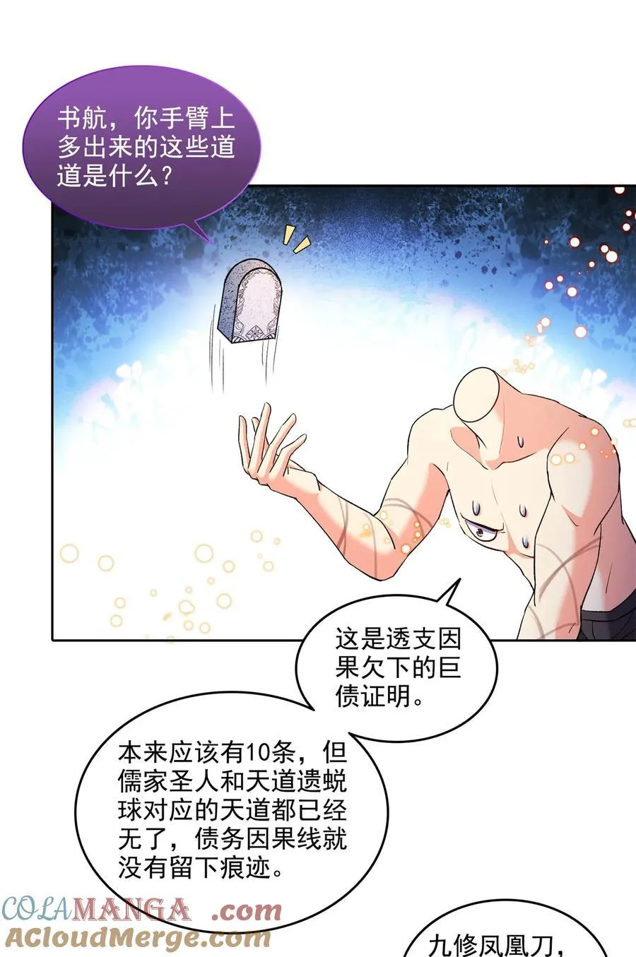 677 鲲王前辈，别来无恙啊 第11页