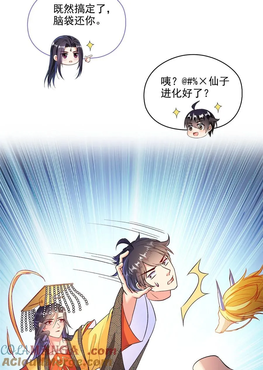 677 鲲王前辈，别来无恙啊 第13页