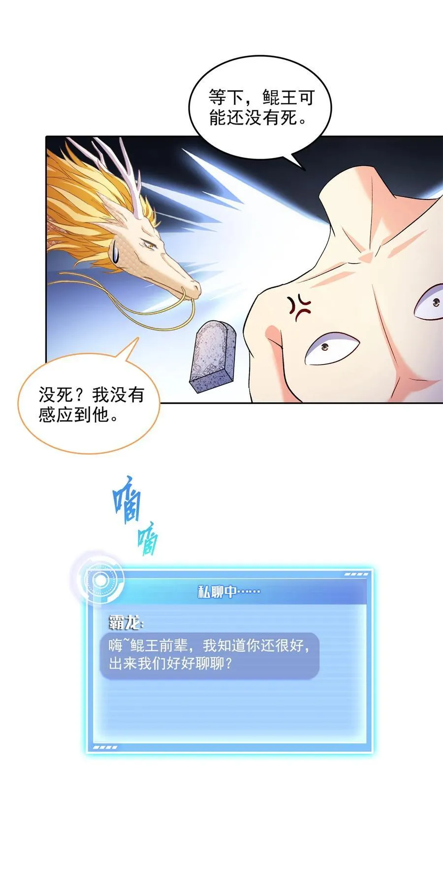 677 鲲王前辈，别来无恙啊 第16页